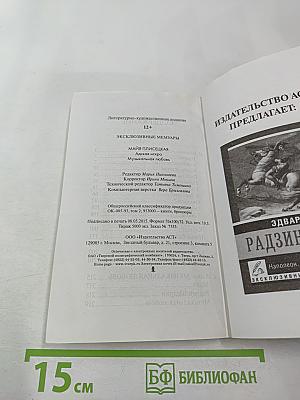 Майя Плисецкая. Адская искра. Музыкальная любовь