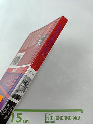 Майя Плисецкая. Адская искра. Музыкальная любовь