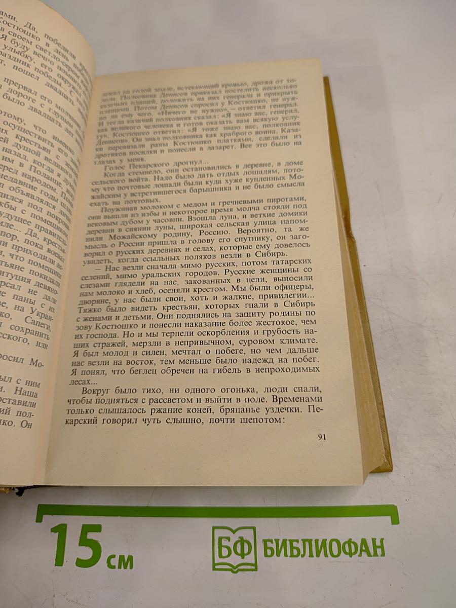 России верные сыны. Избранные произведения. Том 1