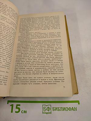 России верные сыны. Избранные произведения. Том 1