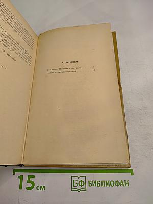 России верные сыны. Избранные произведения. Том 1