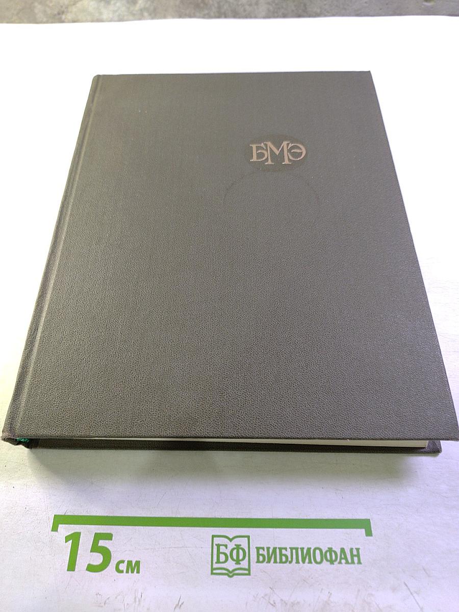 Большая медицинская энциклопедия. Том 14: Медицина - Меланоз