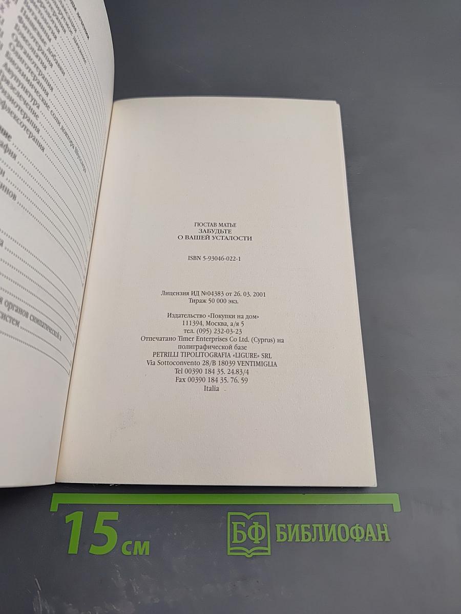 Забудьте о вашей усталости