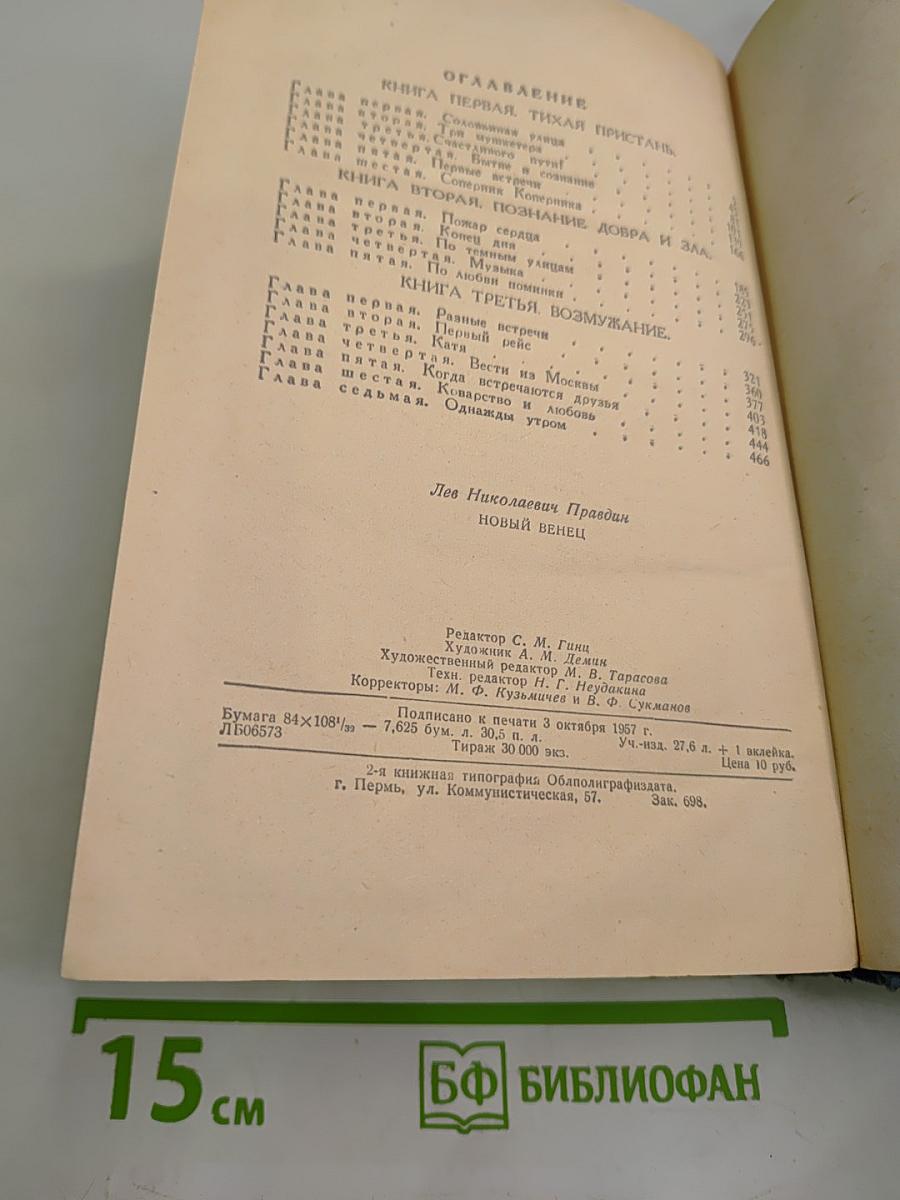 Новый венец