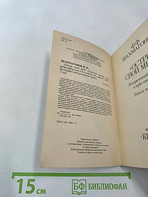 Остри свой меч! Книга первая