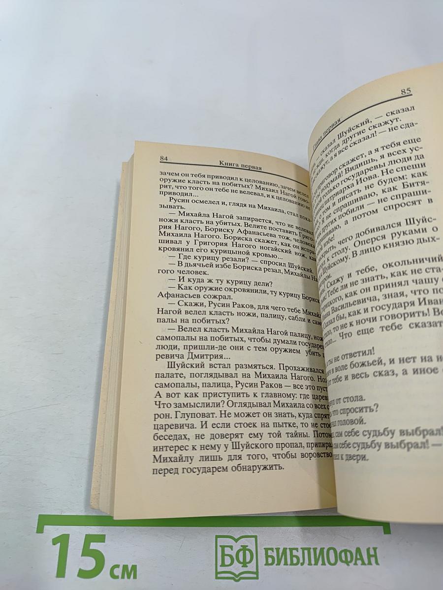 Остри свой меч! Книга первая