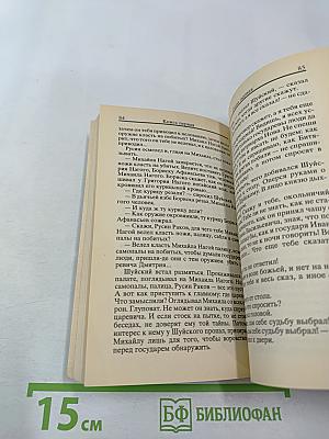 Остри свой меч! Книга первая