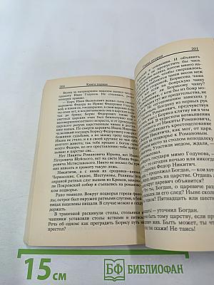 Остри свой меч! Книга первая