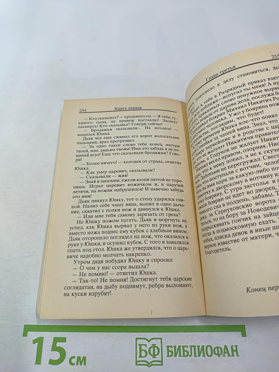 Остри свой меч! Книга первая