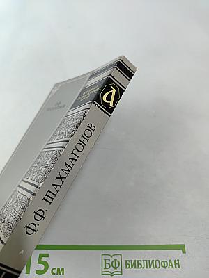 Остри свой меч! Книга первая