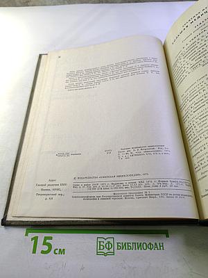 Большая медицинская энциклопедия. Том 1. А - Антибиоз