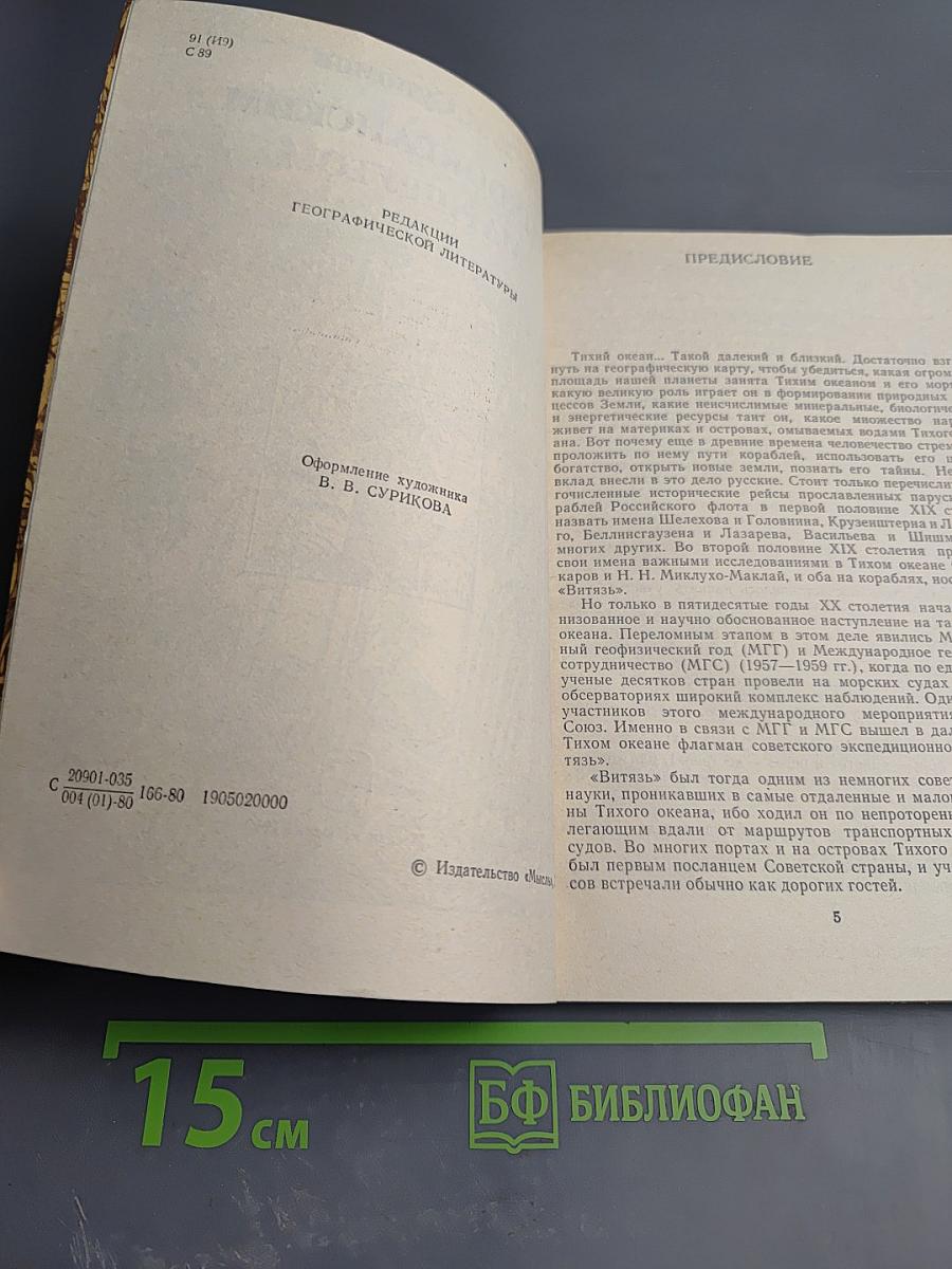 Тихоокеанским маршрутом