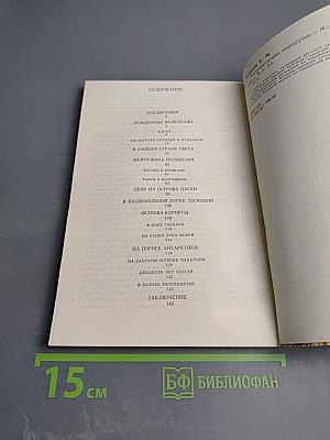 Тихоокеанским маршрутом