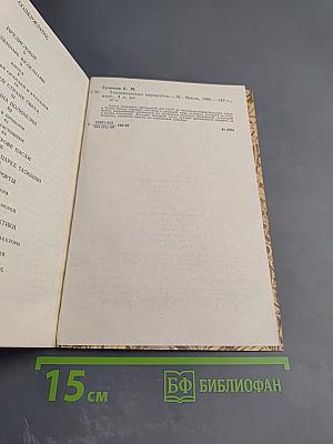 Тихоокеанским маршрутом