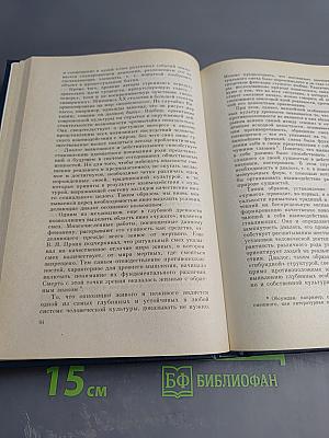 Теория познания. Том четвертый: Познание социальной реальности