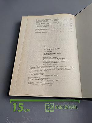 Теория познания. Том четвертый: Познание социальной реальности
