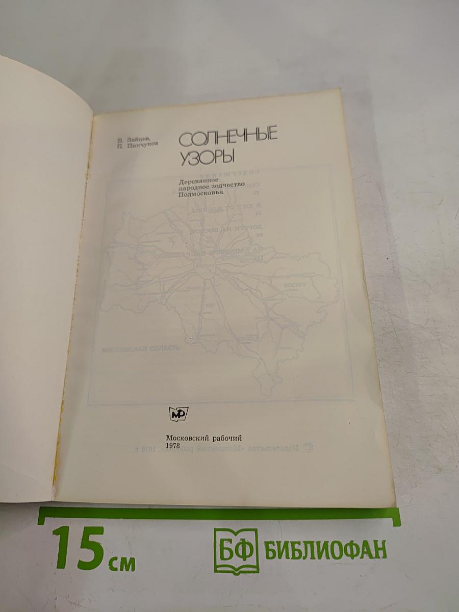 Солнечные узоры