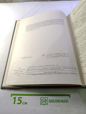 Большая Медицинская Энциклопедия. Том 2. Антибиотики - Беккерель