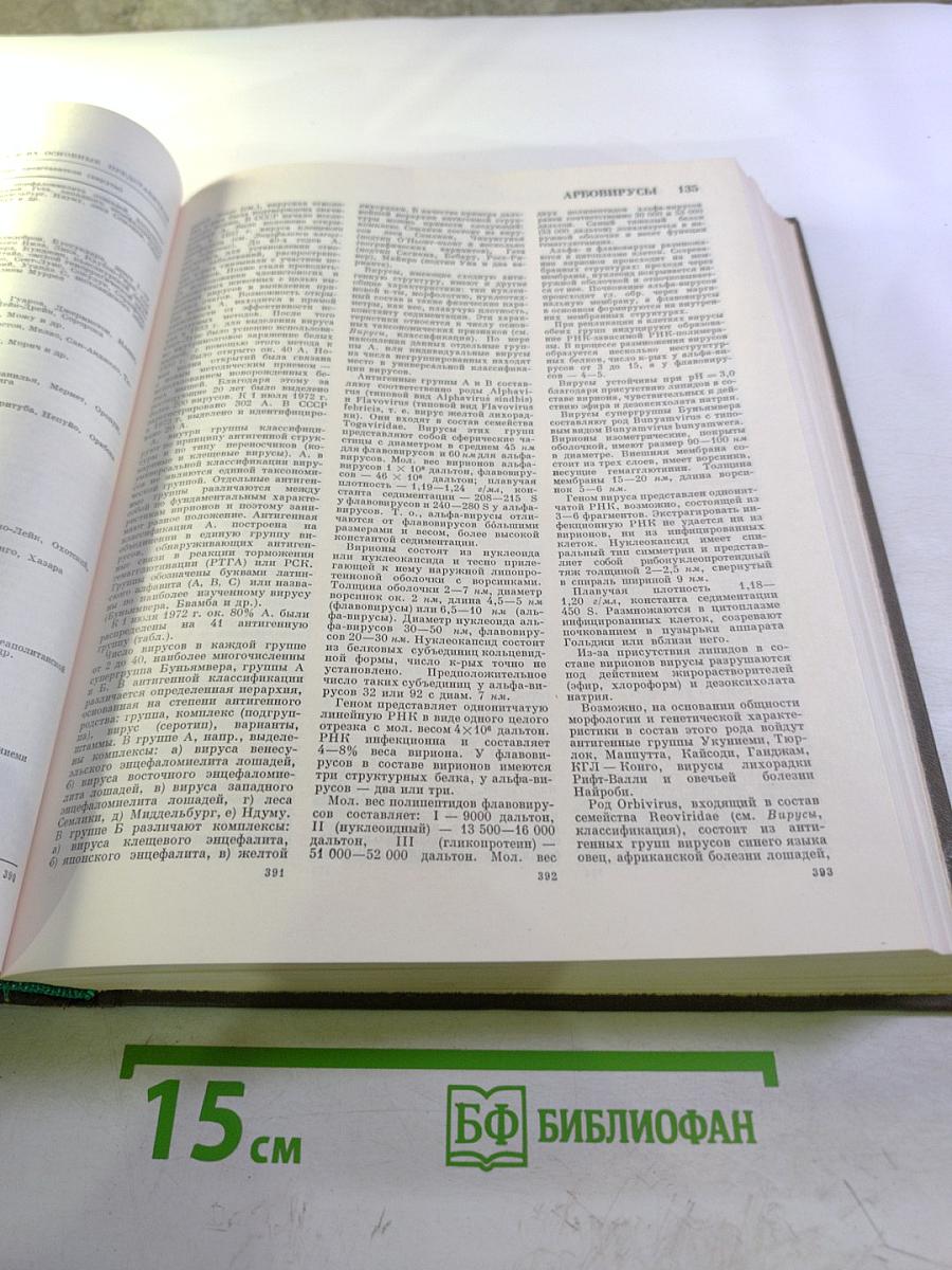 Большая Медицинская Энциклопедия. Том 2. Антибиотики - Беккерель