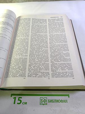 Большая Медицинская Энциклопедия. Том 2. Антибиотики - Беккерель