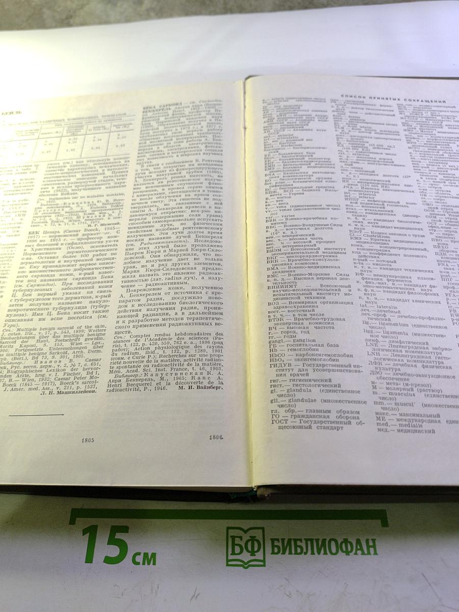 Большая Медицинская Энциклопедия. Том 2. Антибиотики - Беккерель