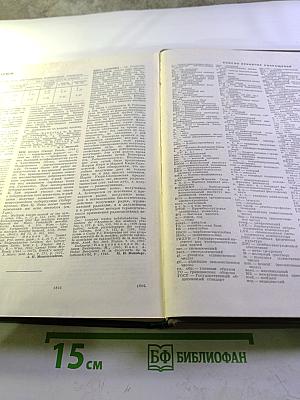 Большая Медицинская Энциклопедия. Том 2. Антибиотики - Беккерель