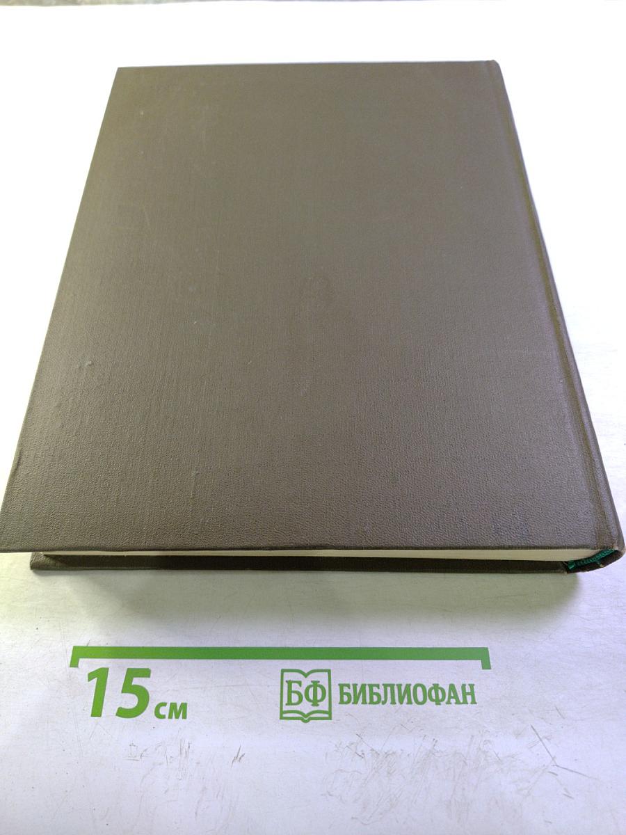 Большая Медицинская Энциклопедия. Том 2. Антибиотики - Беккерель