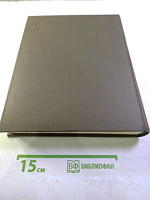 Большая Медицинская Энциклопедия. Том 2. Антибиотики - Беккерель