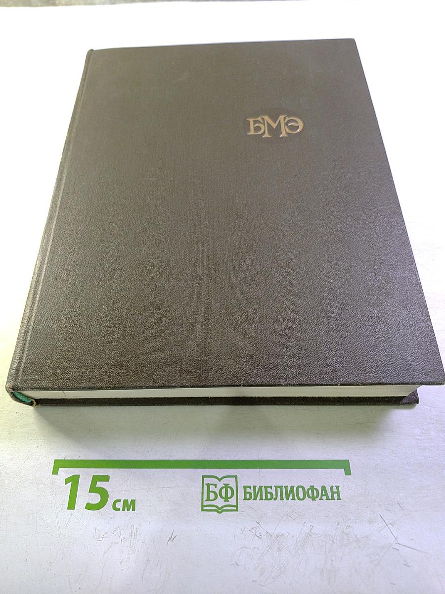 Большая медицинская энциклопедия. Том 6. Гипотиреоз – Дегенерация.