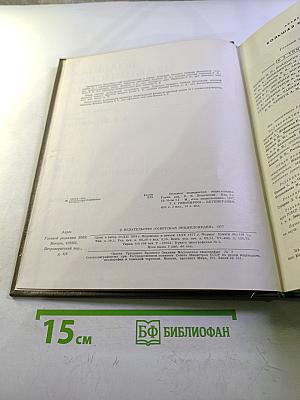 Большая медицинская энциклопедия. Том 6. Гипотиреоз – Дегенерация.