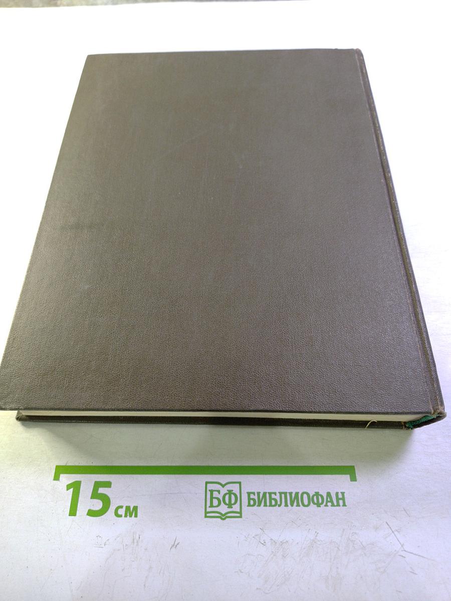 Большая медицинская энциклопедия. Том 6. Гипотиреоз – Дегенерация.