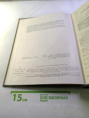 Большая медицинская энциклопедия. Том 11. Коамид—Криотерапия