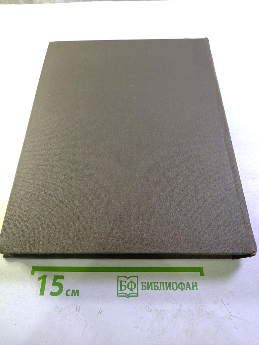 Большая медицинская энциклопедия. Том 11. Коамид—Криотерапия