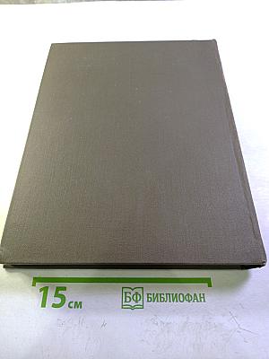 Большая медицинская энциклопедия. Том 11. Коамид—Криотерапия