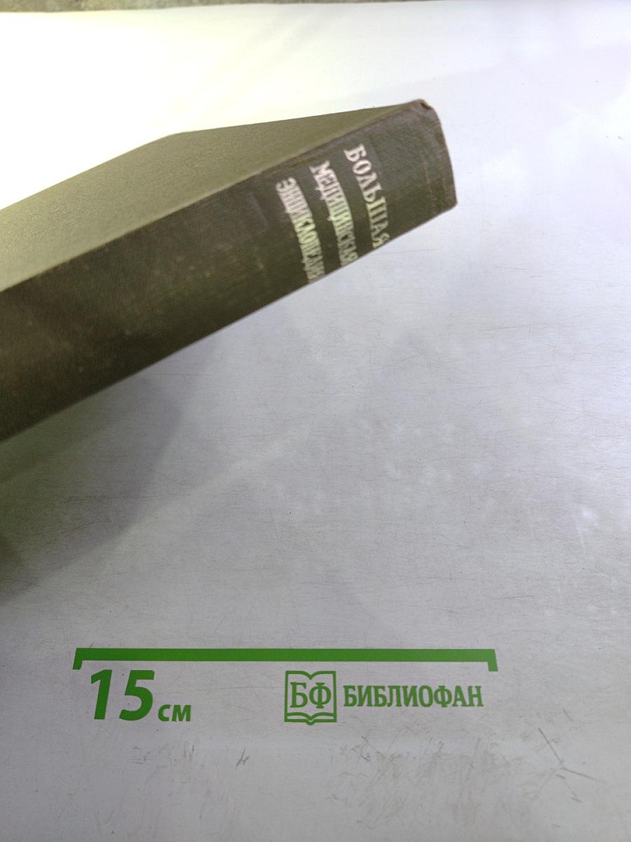 Большая медицинская энциклопедия. Том 11. Коамид—Криотерапия