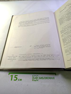 Большая медицинская энциклопедия. Том 3. Беклемишев – Валидол