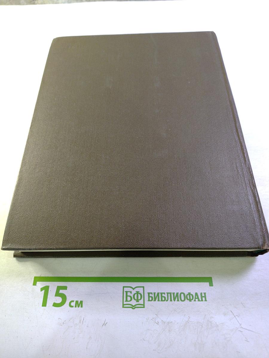 Большая медицинская энциклопедия. Том 3. Беклемишев – Валидол