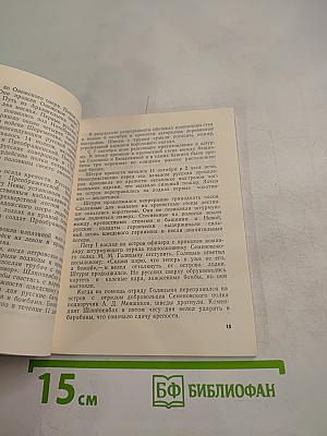 Шлиссельбургская крепость. Очерк-путеводитель