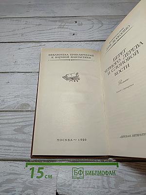 Берег черного дерева и слоновой кости