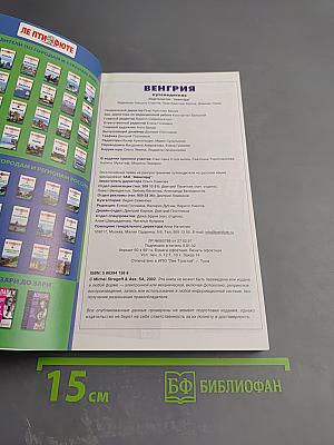 Путеводитель Венгрия