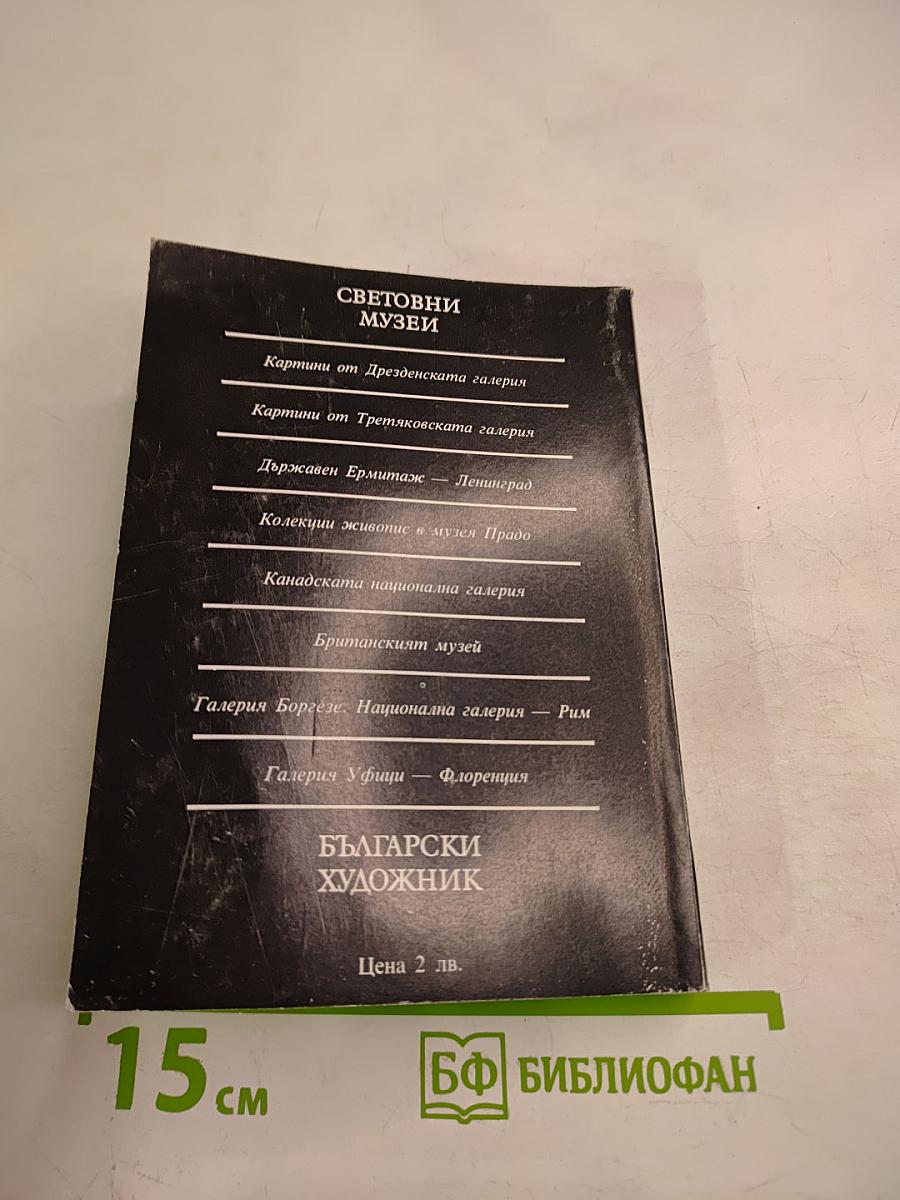 Галерия за живопис Западен Берлин Далем