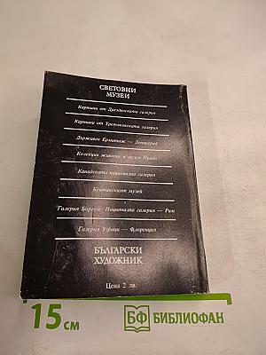 Галерия за живопис Западен Берлин Далем