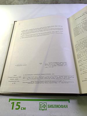 Большая медицинская энциклопедия. Том 4