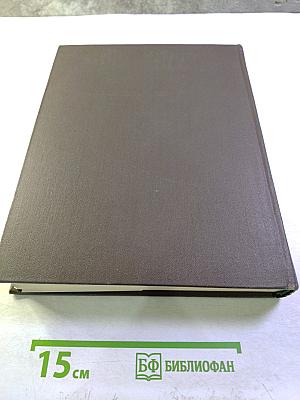 Большая медицинская энциклопедия. Том 4