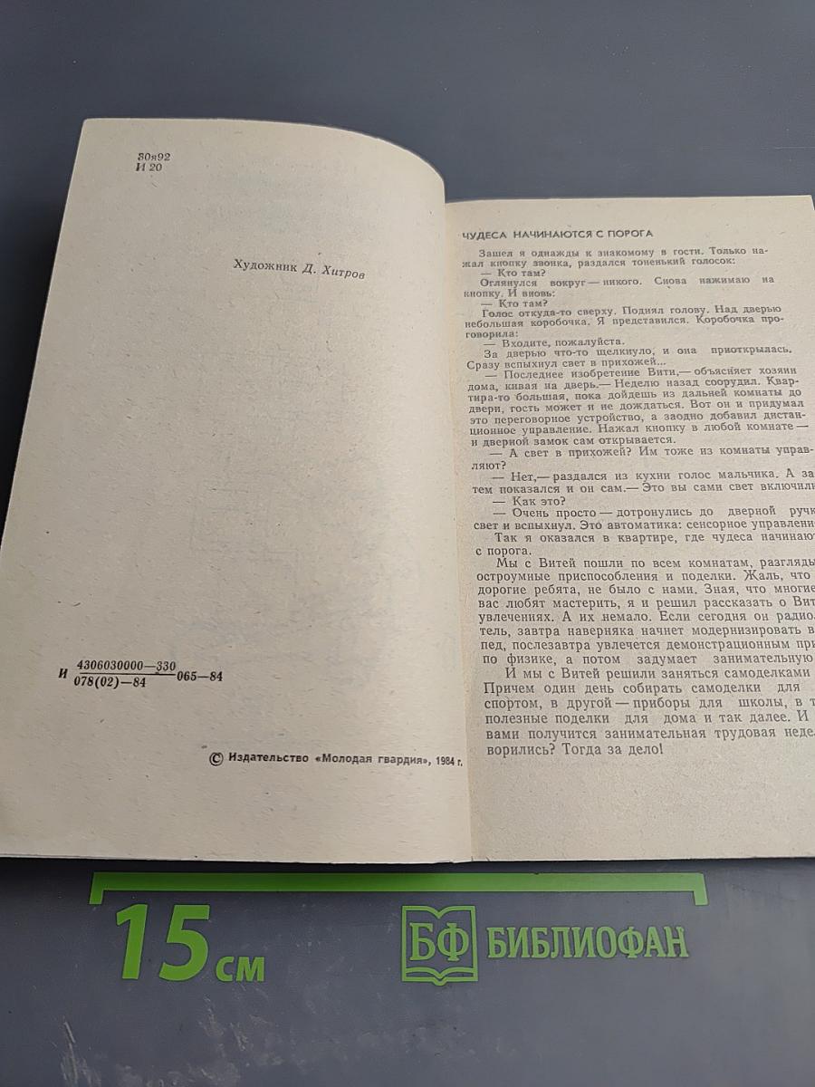 Своими руками