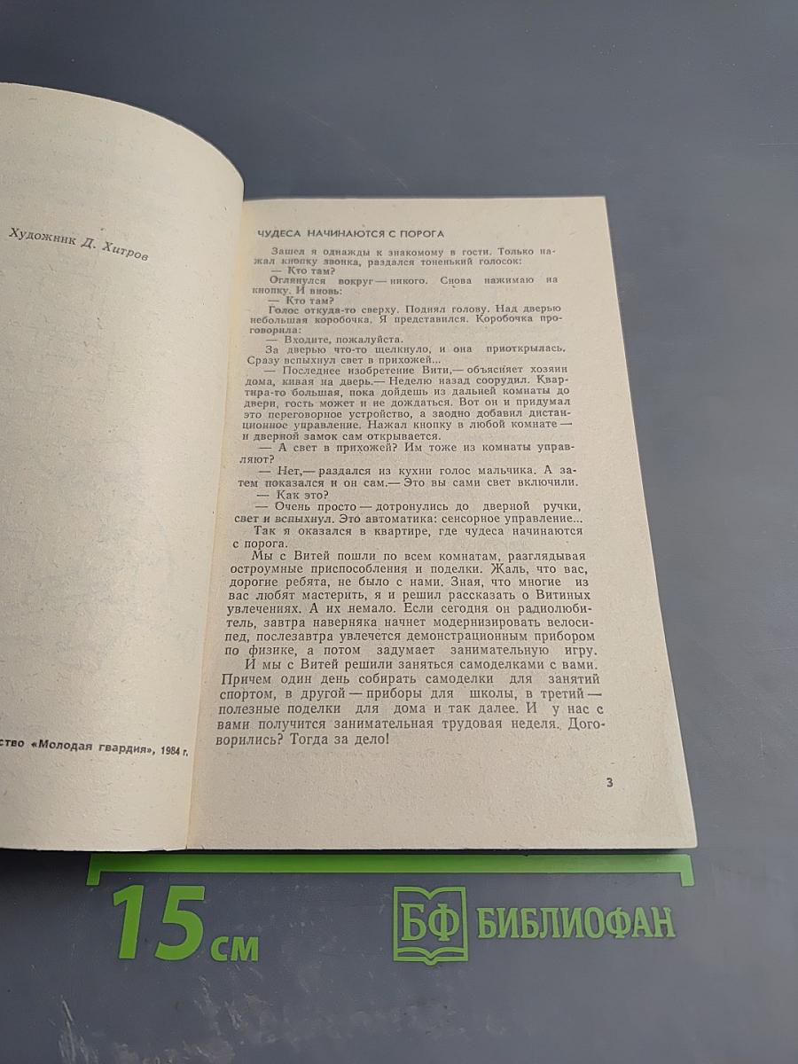 Своими руками