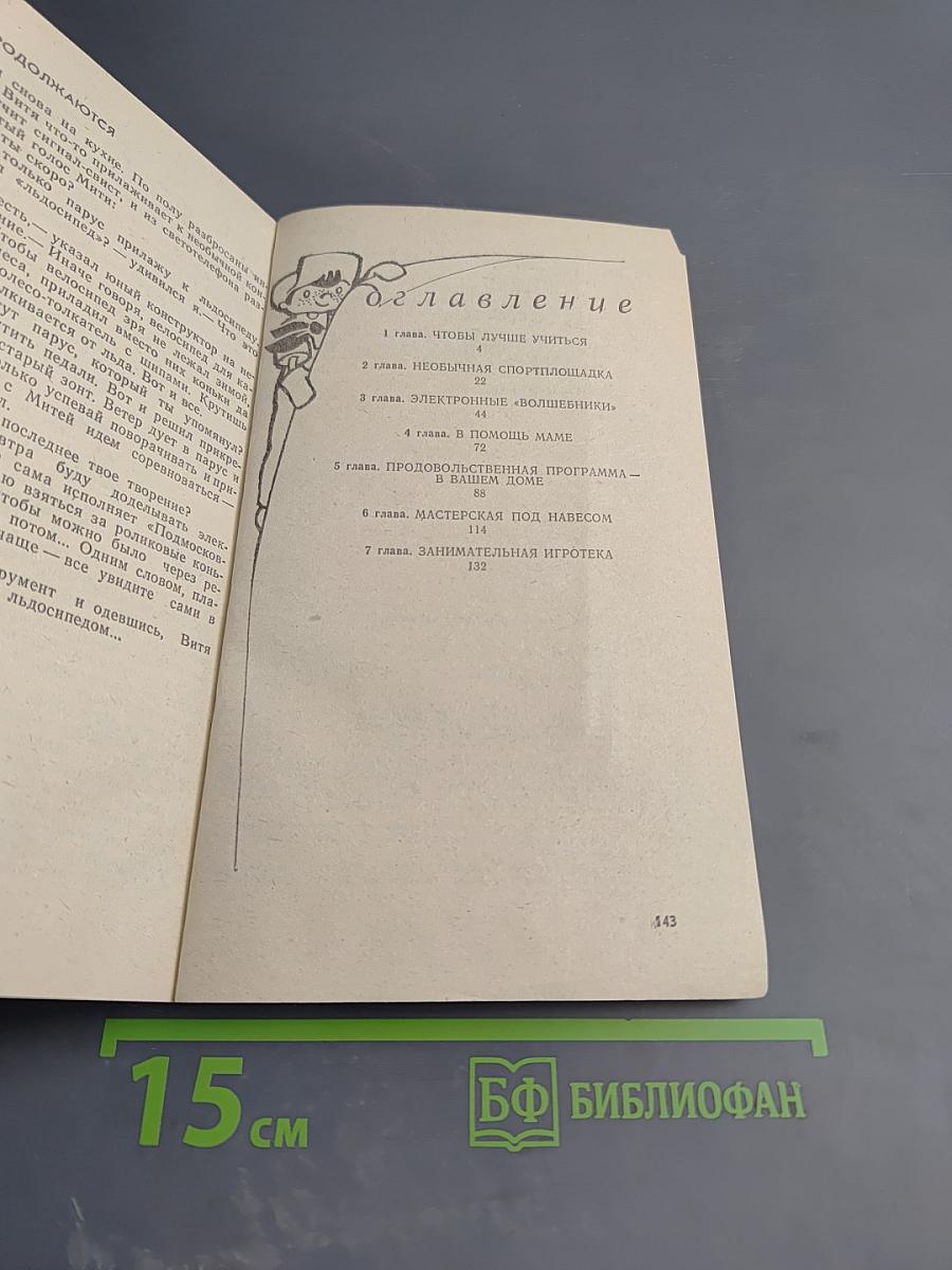 Своими руками