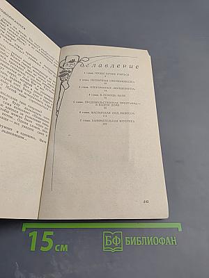 Своими руками