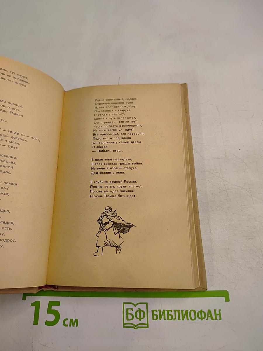 Василий Теркин