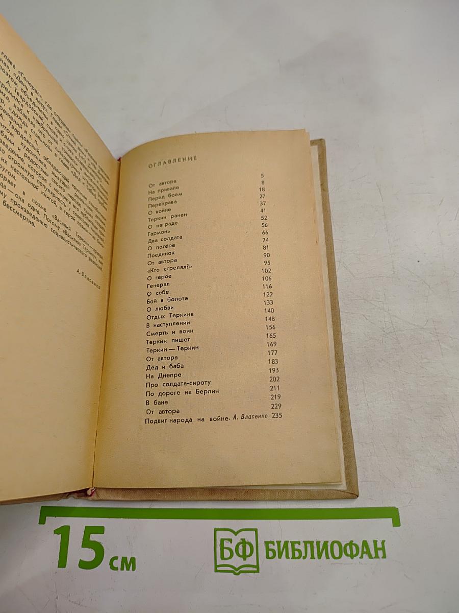 Василий Теркин